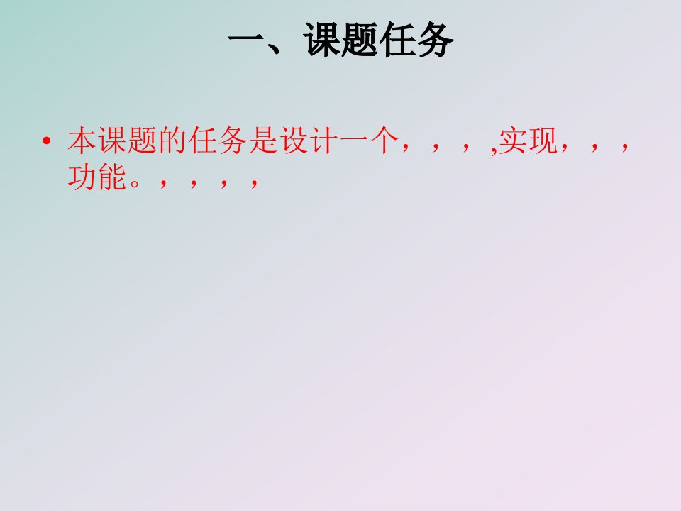 开题答辩PPT王小军