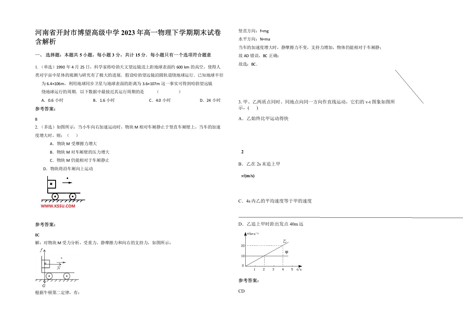 河南省开封市博望高级中学2023年高一物理下学期期末试卷含解析