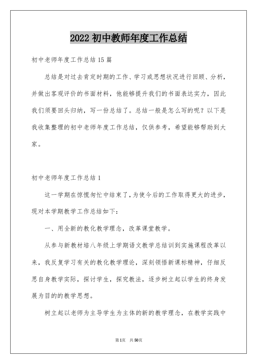 2022初中教师年度工作总结