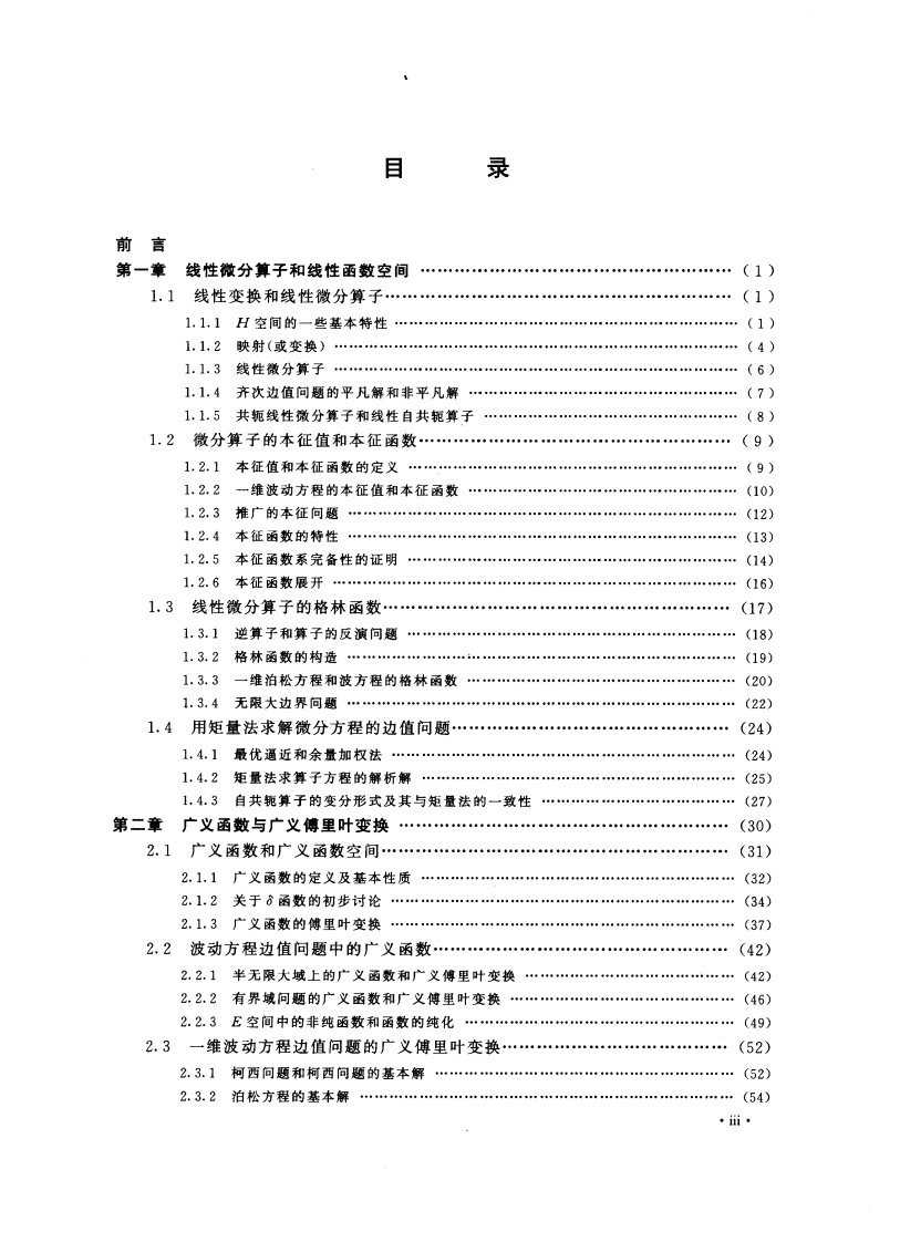 矢量偏微分算子_现代电磁场理论的数学基础