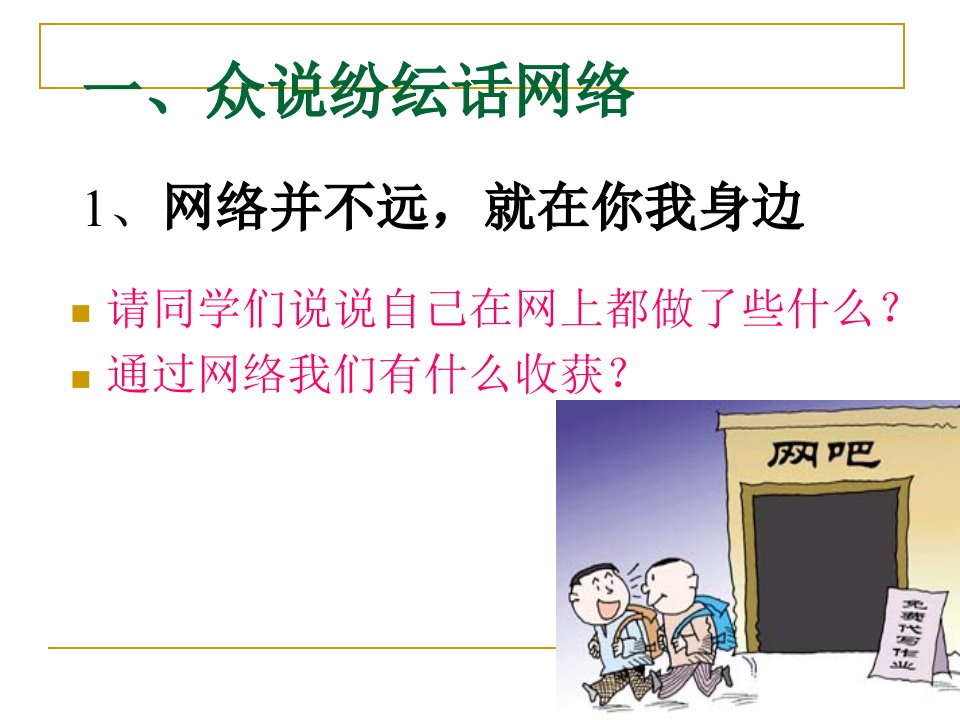 网络安全网络文明ppt课件