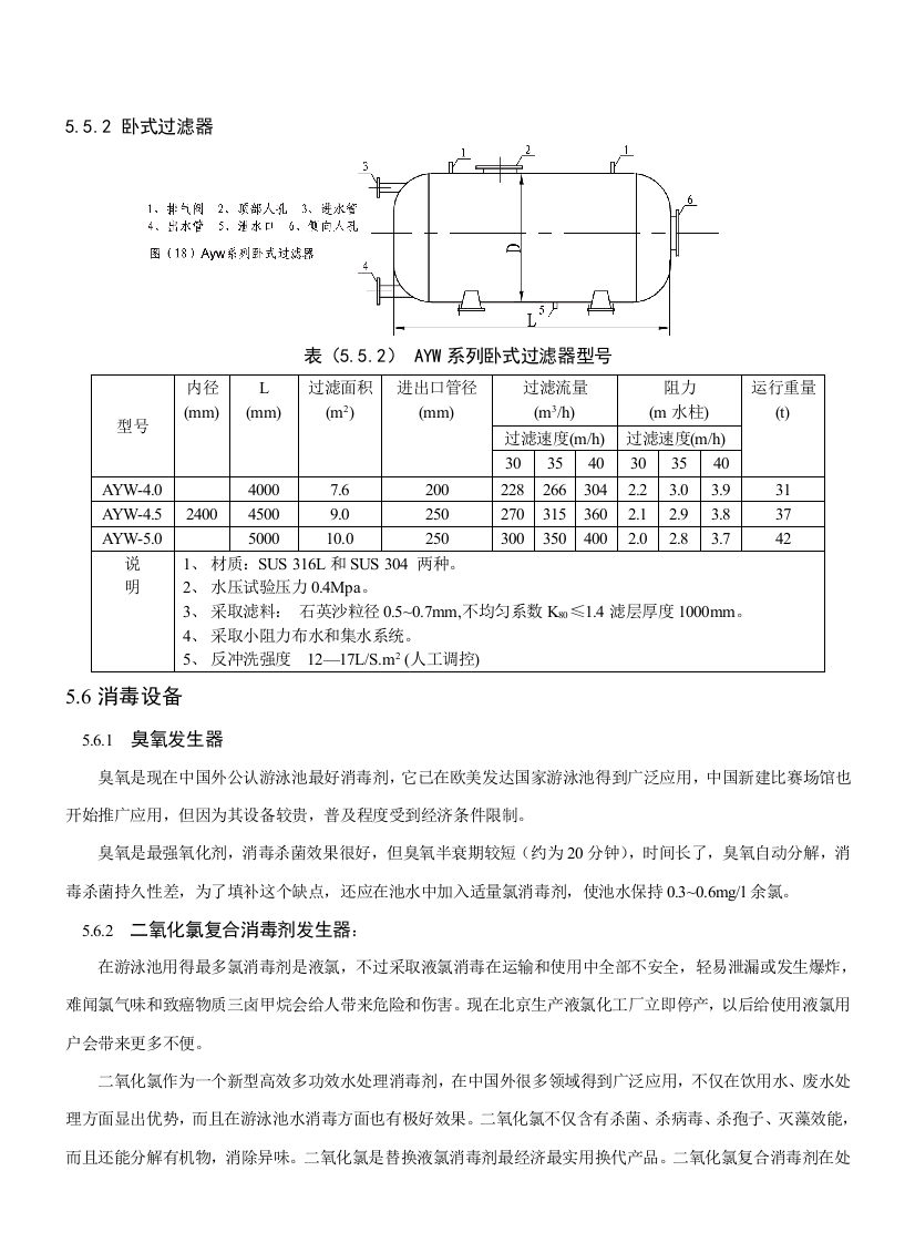 游泳池设备设备造型设计手册三游泳池设备设备造模板