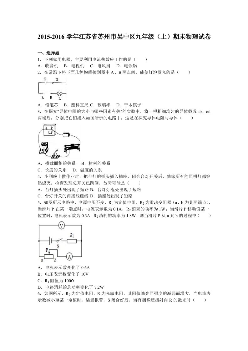 苏州市吴中区学九级上期末物理试卷含答案解析