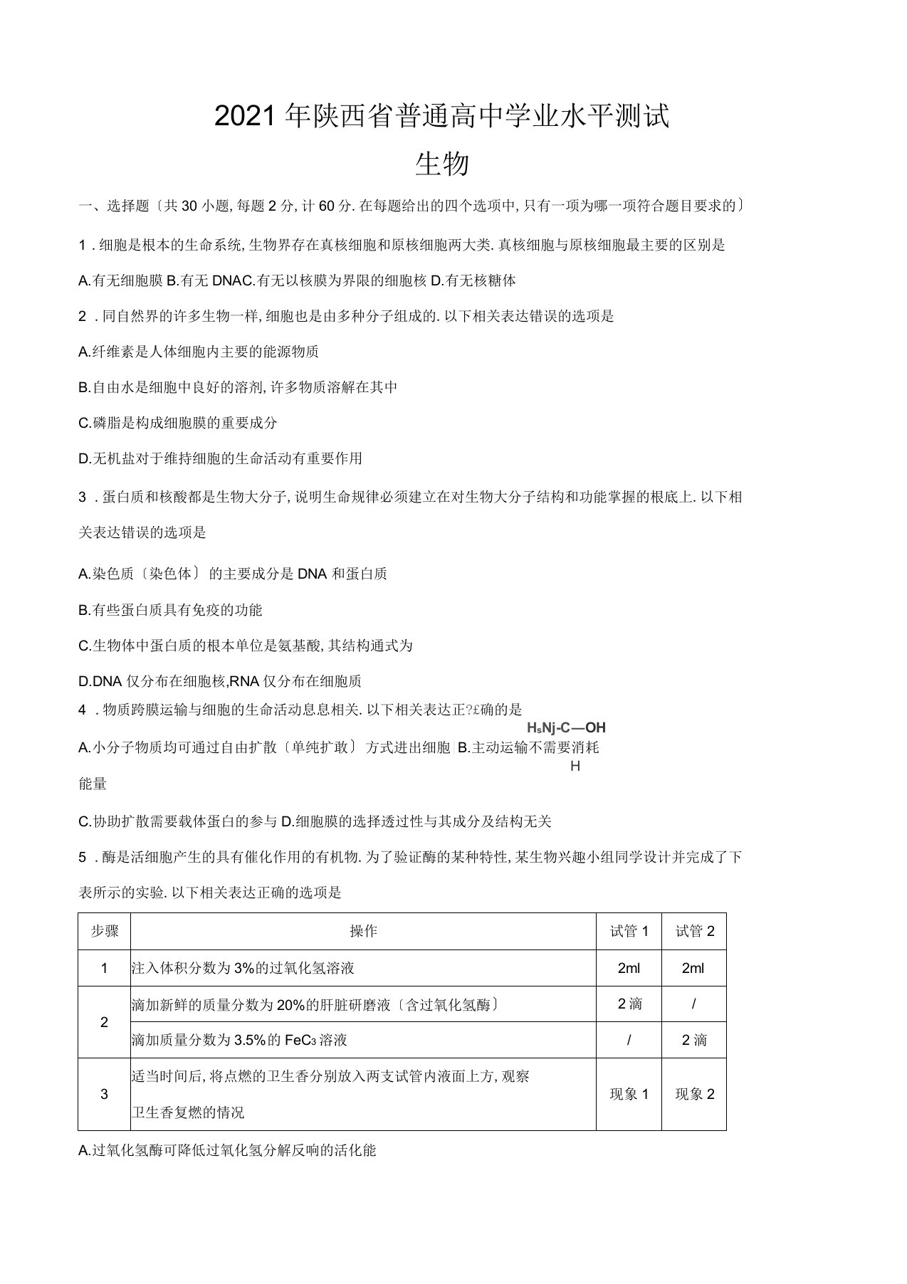 陕西省2019年普通高中学业水平考试(真题)