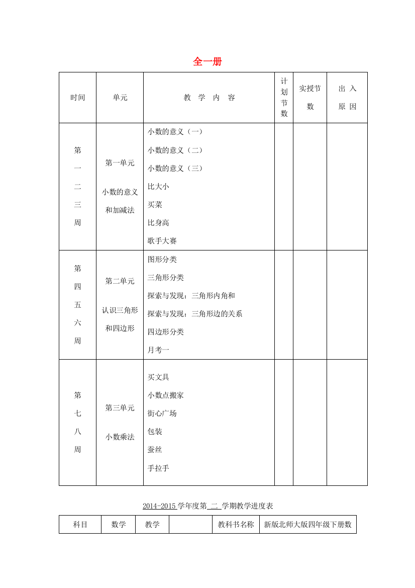 四年级数学下册