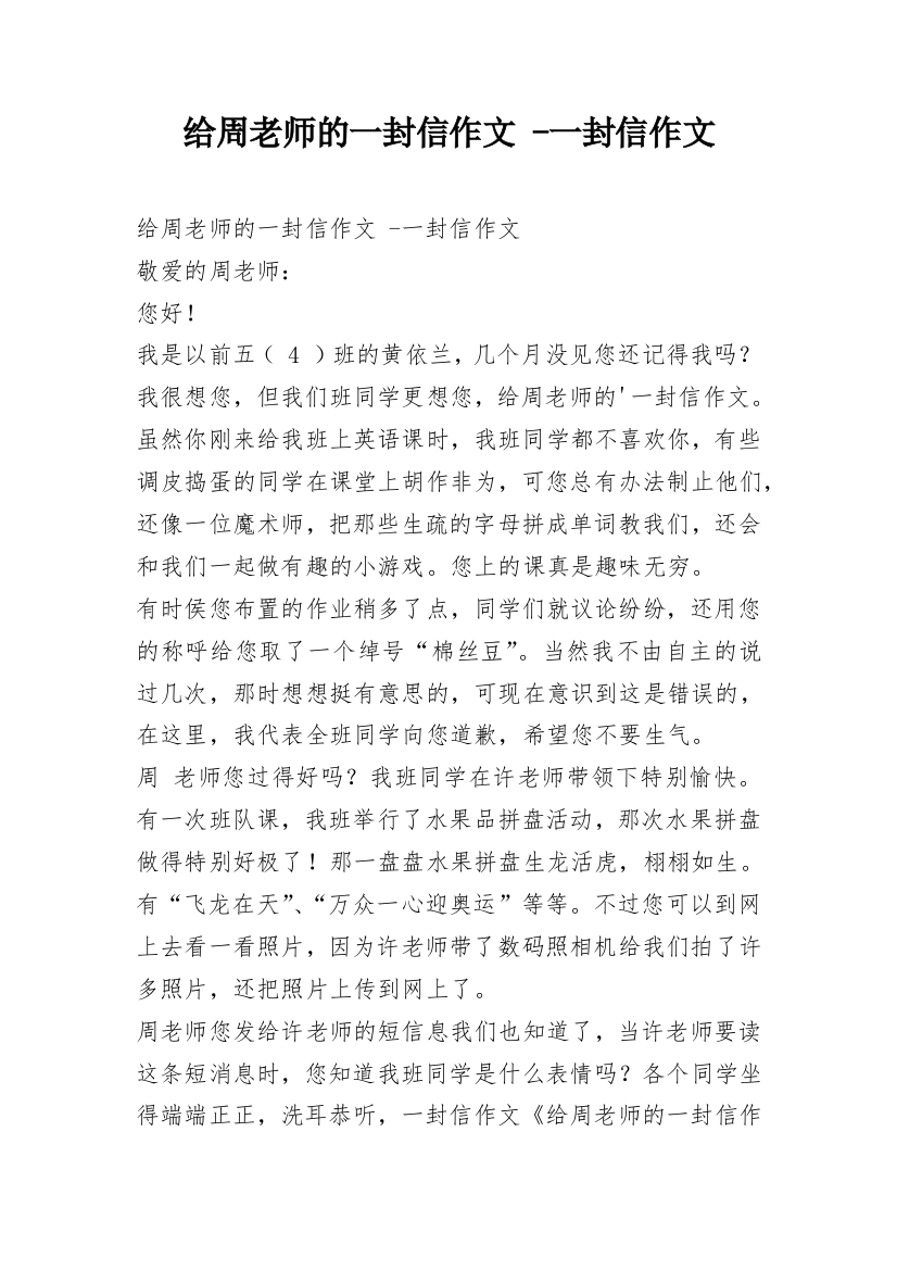 给周老师的一封信作文