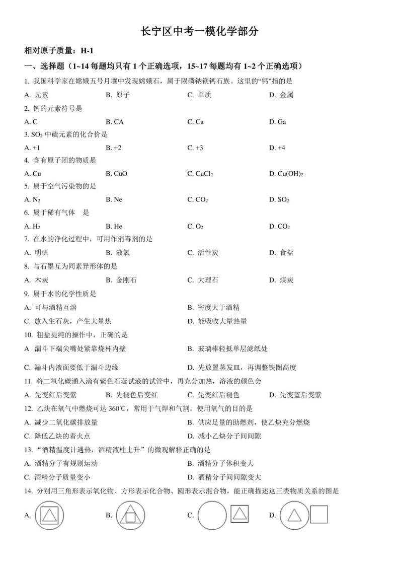 2023届上海市长宁区初三中考一模化学试卷+答案