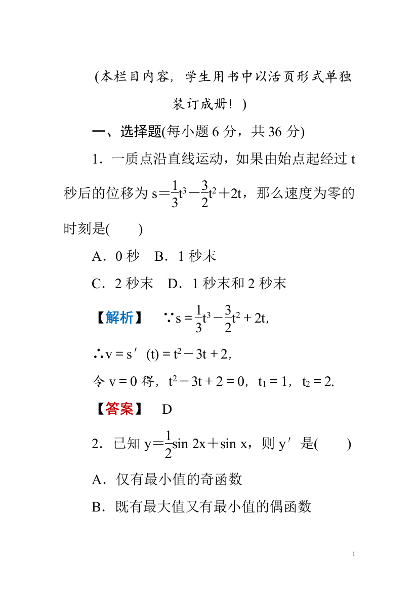 2011年金版高三数学