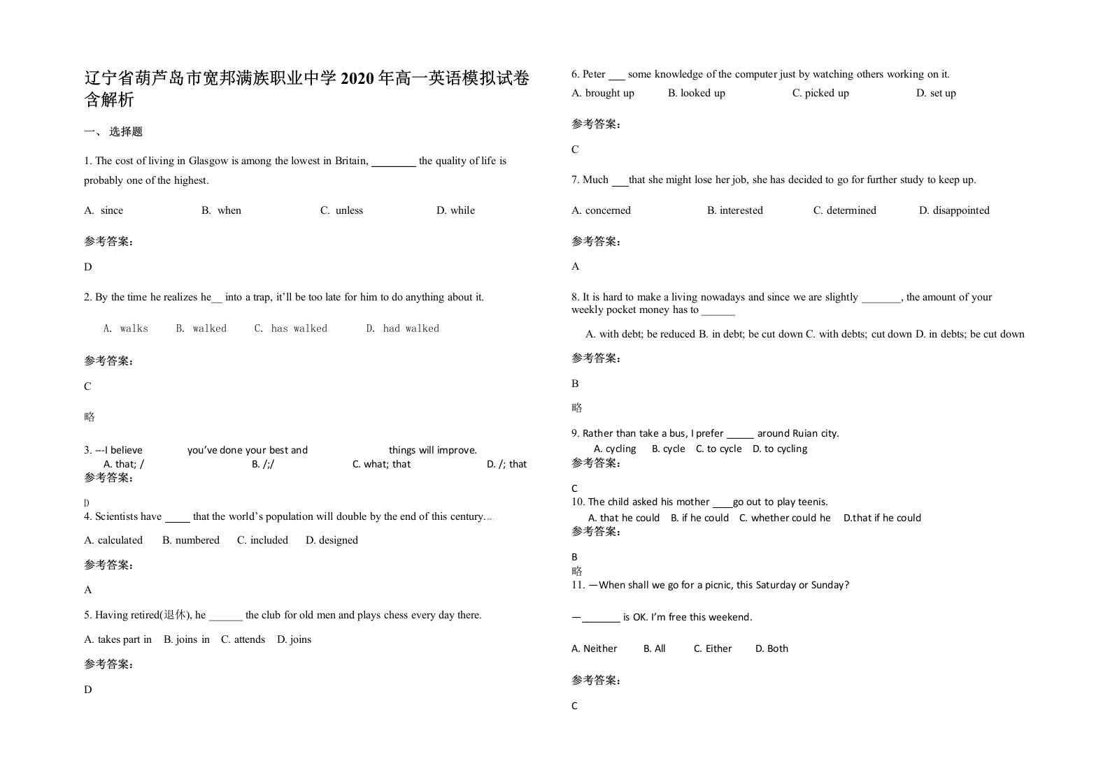 辽宁省葫芦岛市宽邦满族职业中学2020年高一英语模拟试卷含解析