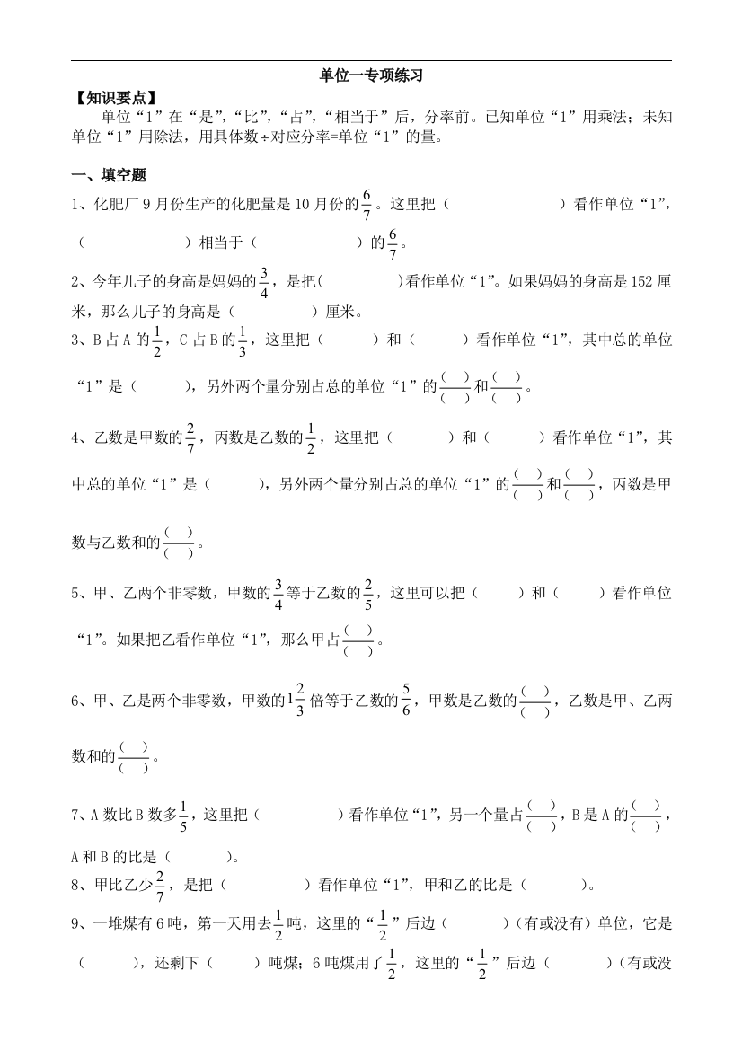 小学数学复习单位一专项练习总结