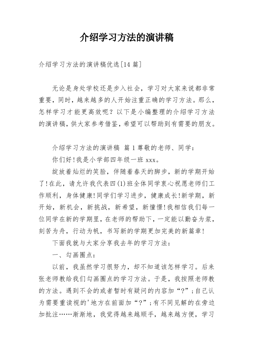 介绍学习方法的演讲稿_5