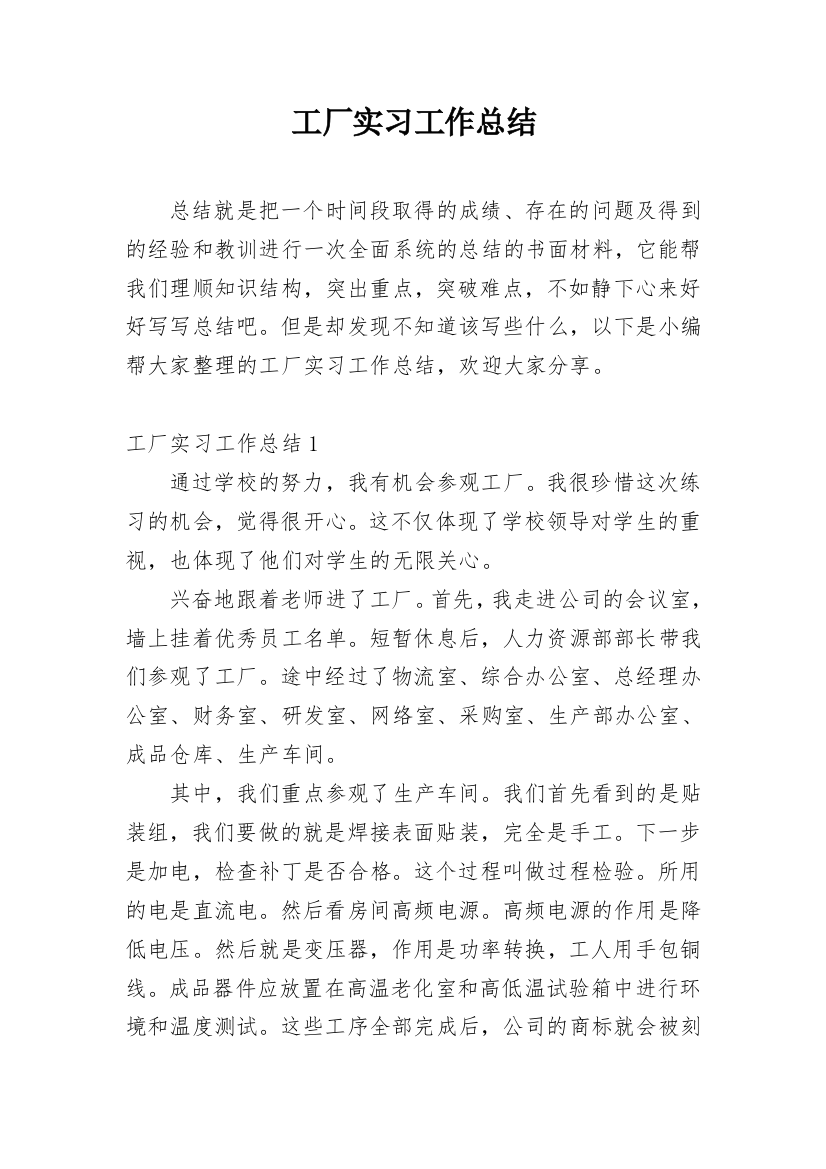 工厂实习工作总结_13