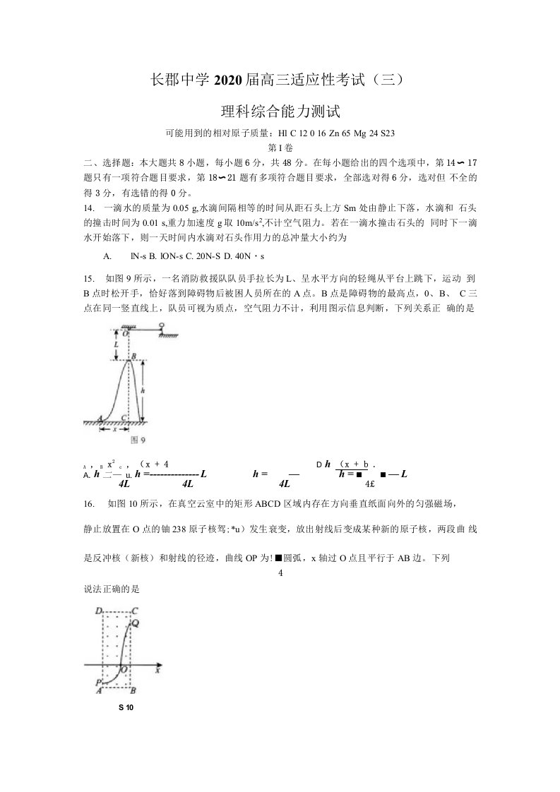 湖南省长郡中学2020届高三第三次适应性考试理综物理试题包含答案