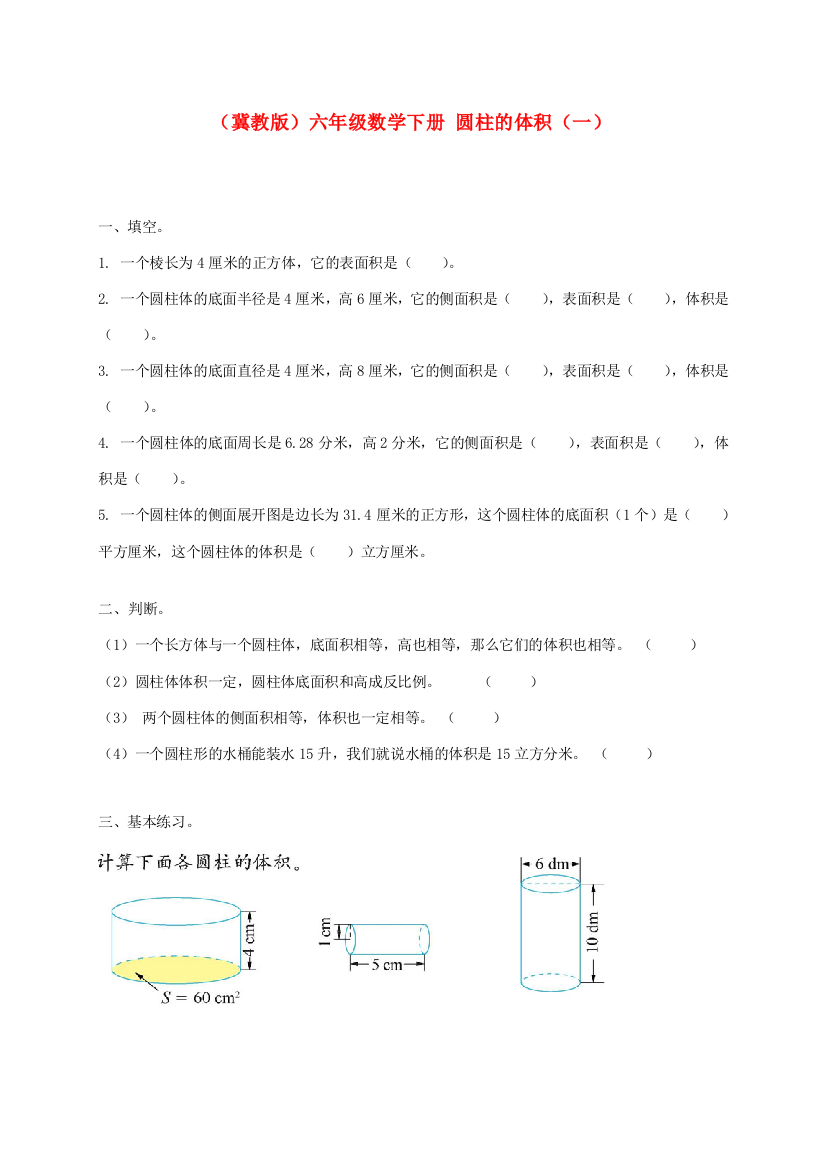 六年级数学下册