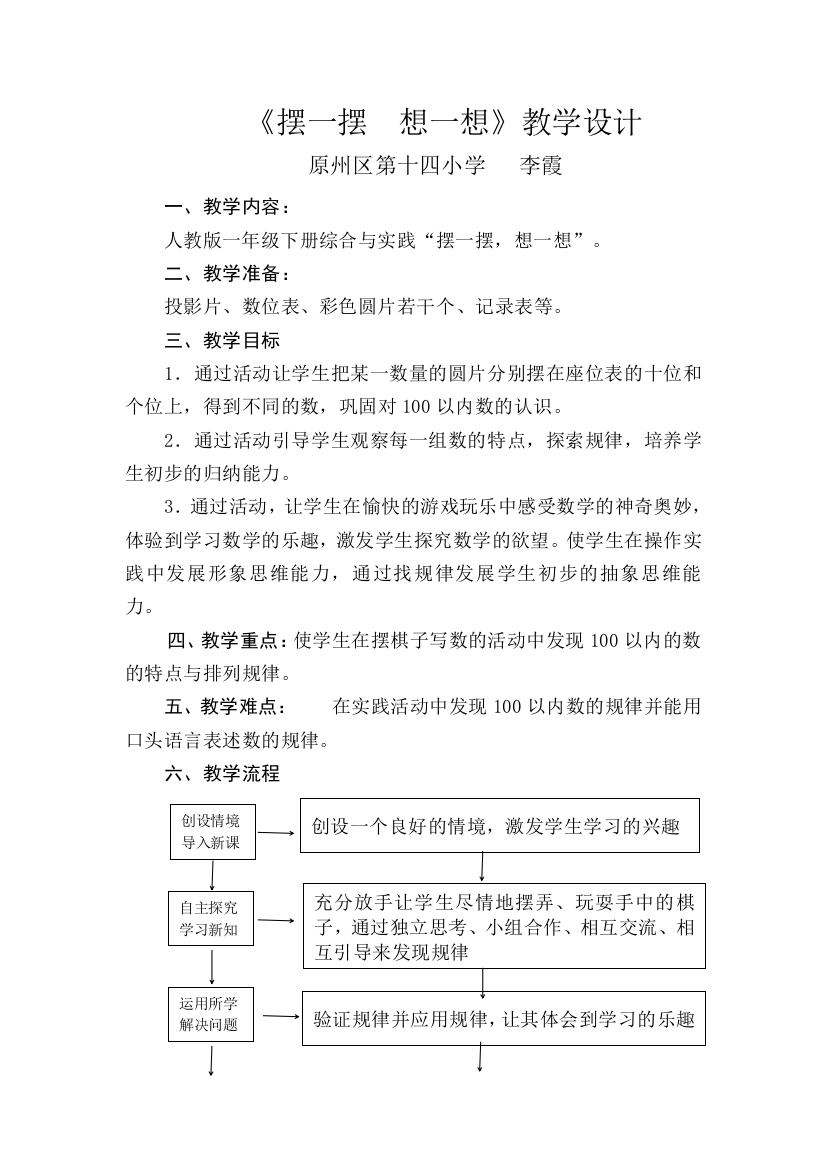 小学数学人教一年级人教版一年级数学下册综合与实践《想一想