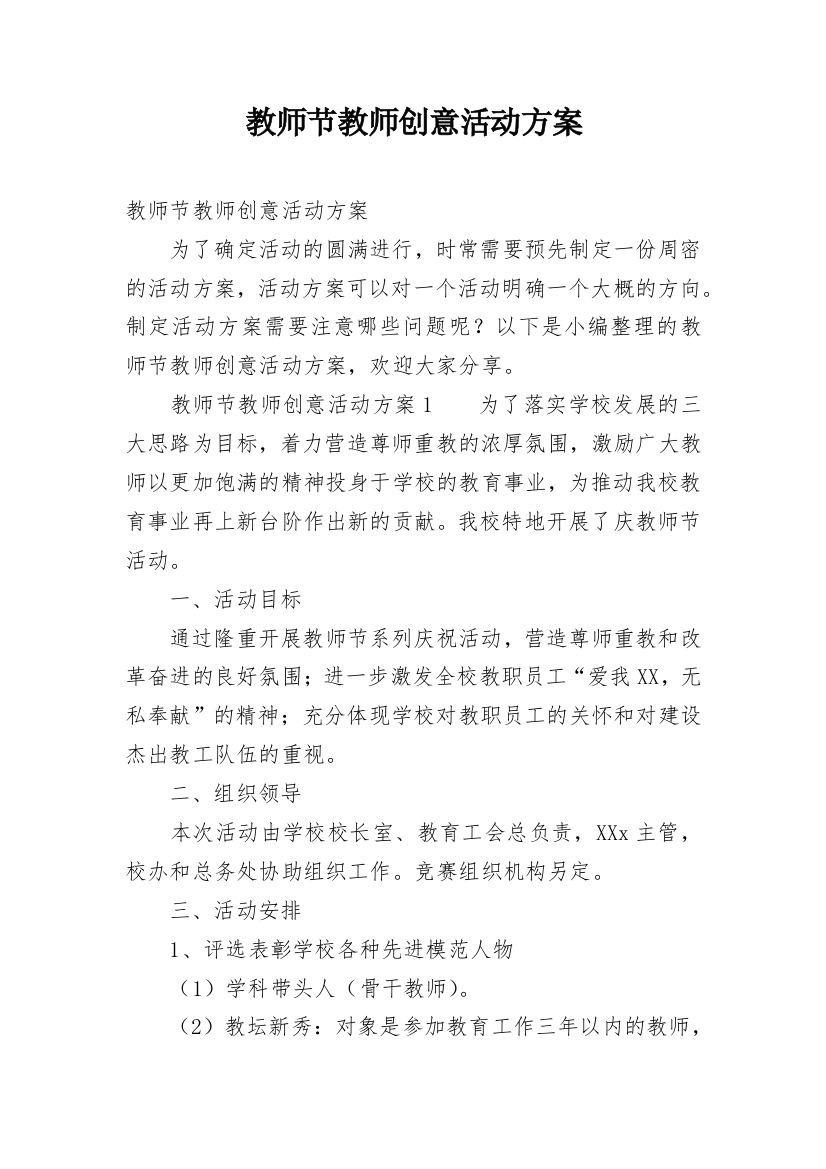 教师节教师创意活动方案