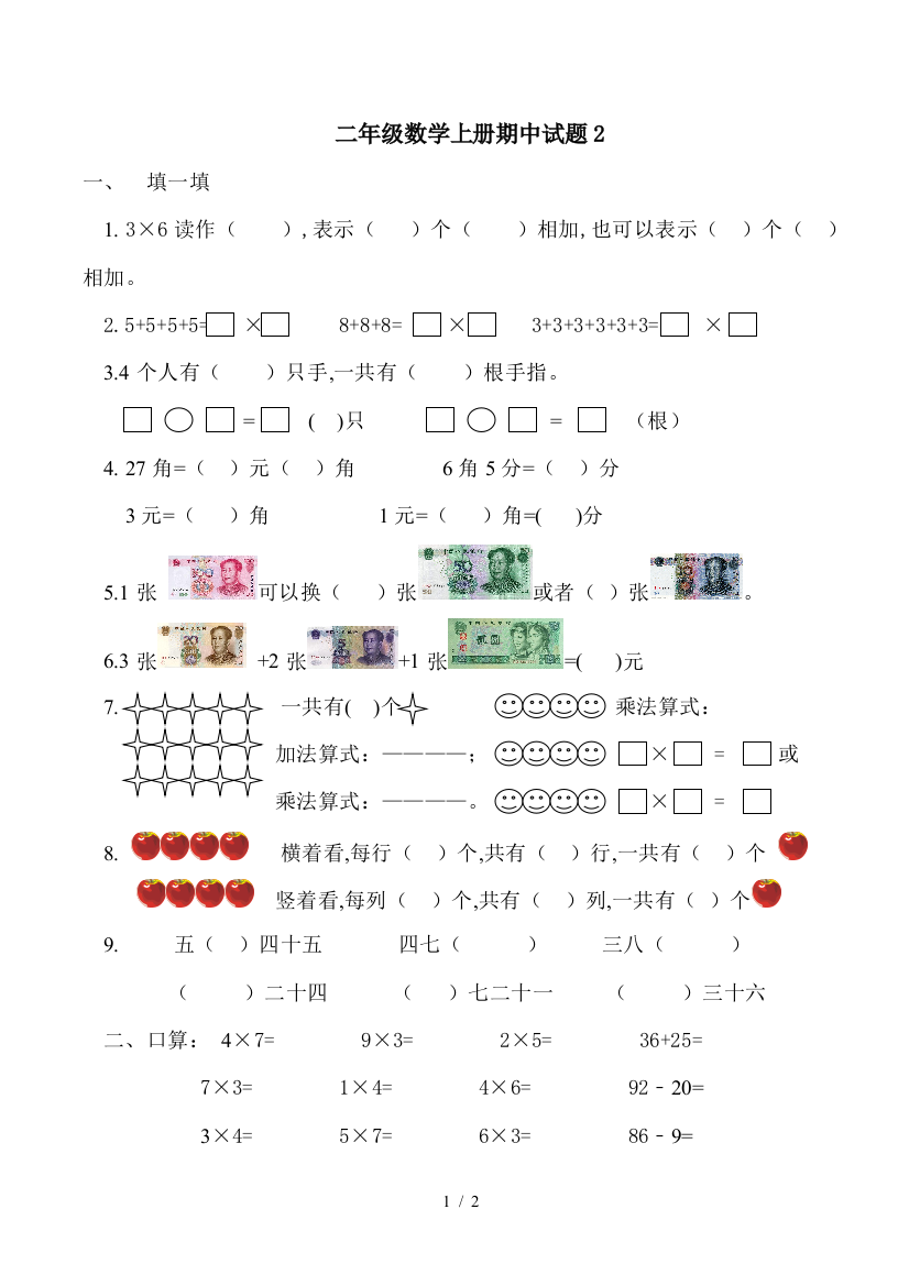 二年级数学上册期中试题2