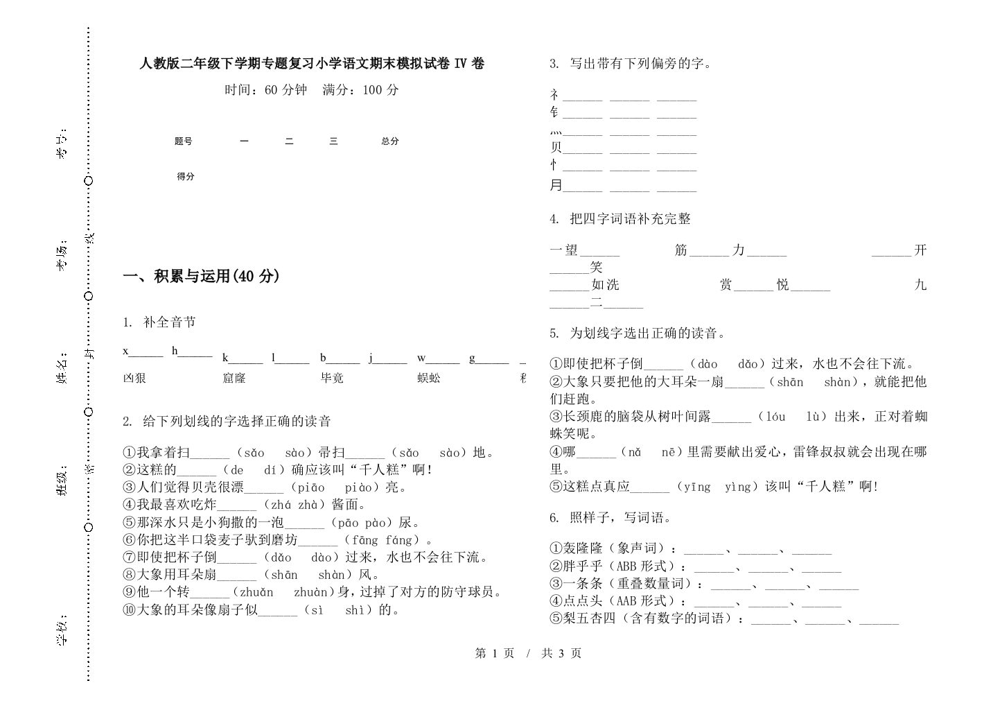 人教版二年级下学期专题复习小学语文期末模拟试卷IV卷