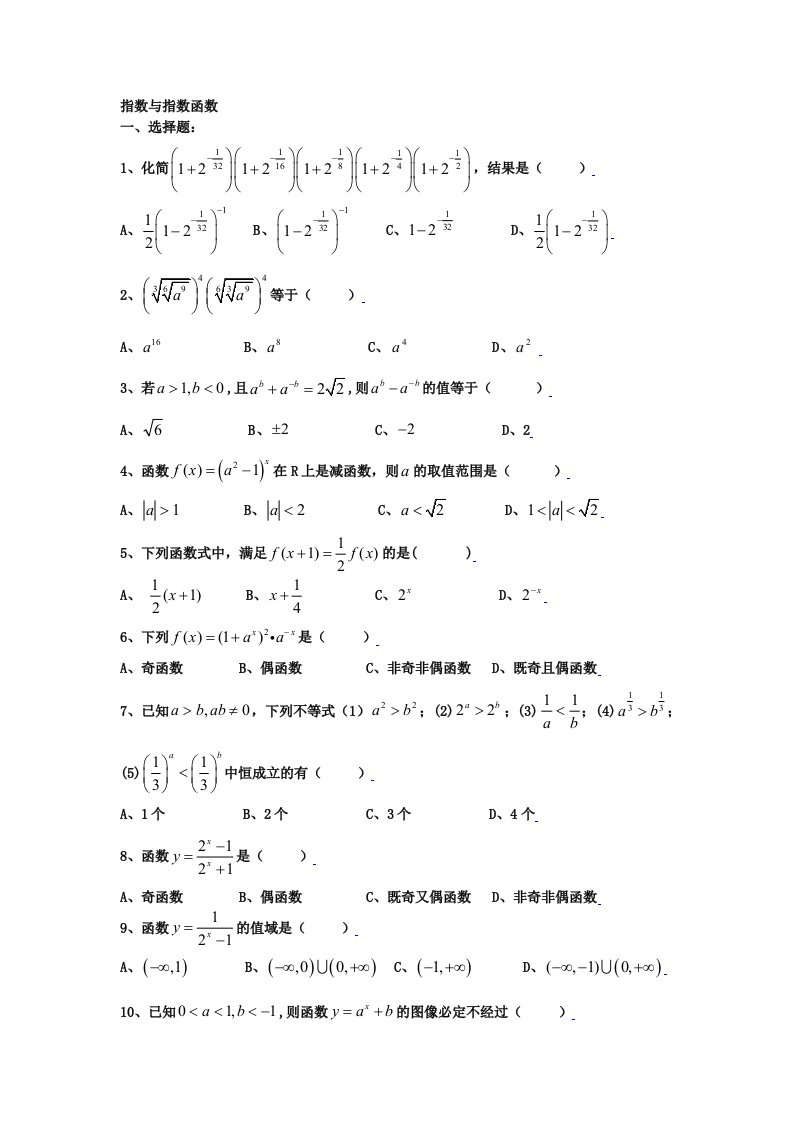 高一数学指数与指数函数练习题及答案