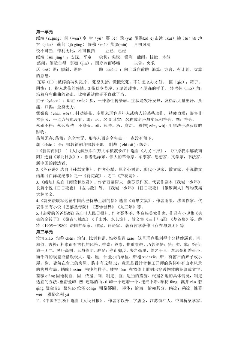 八年级上学期语文期中考试知识点