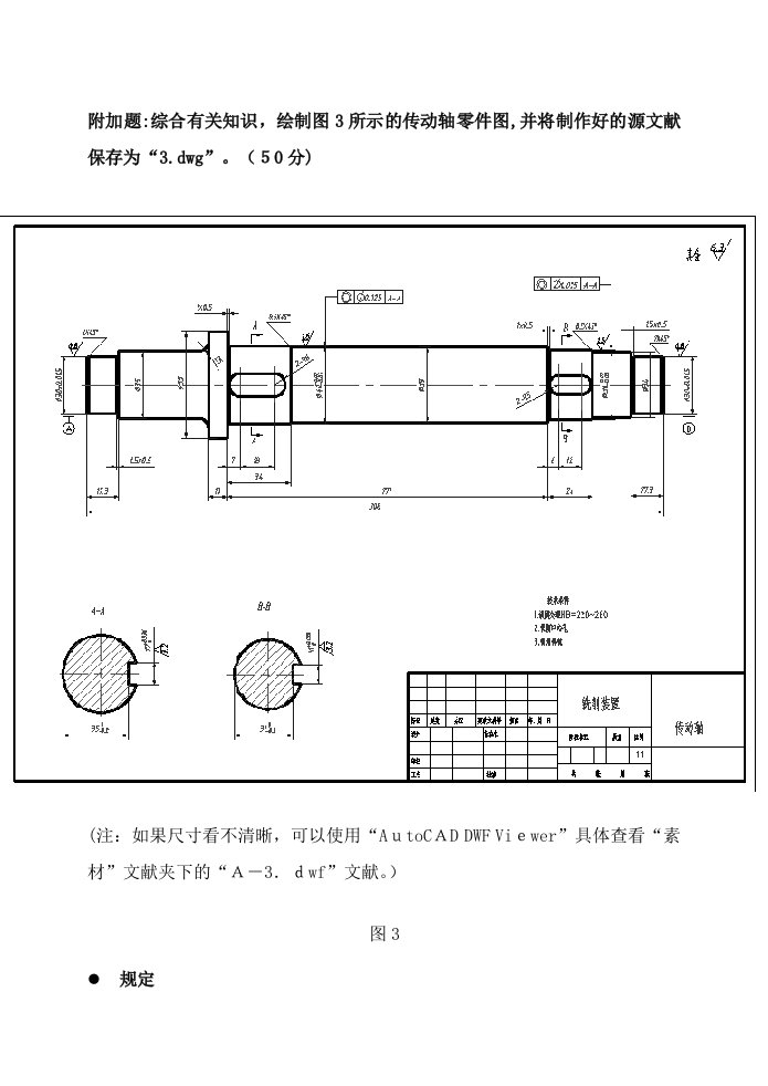 CAD零件图练习题