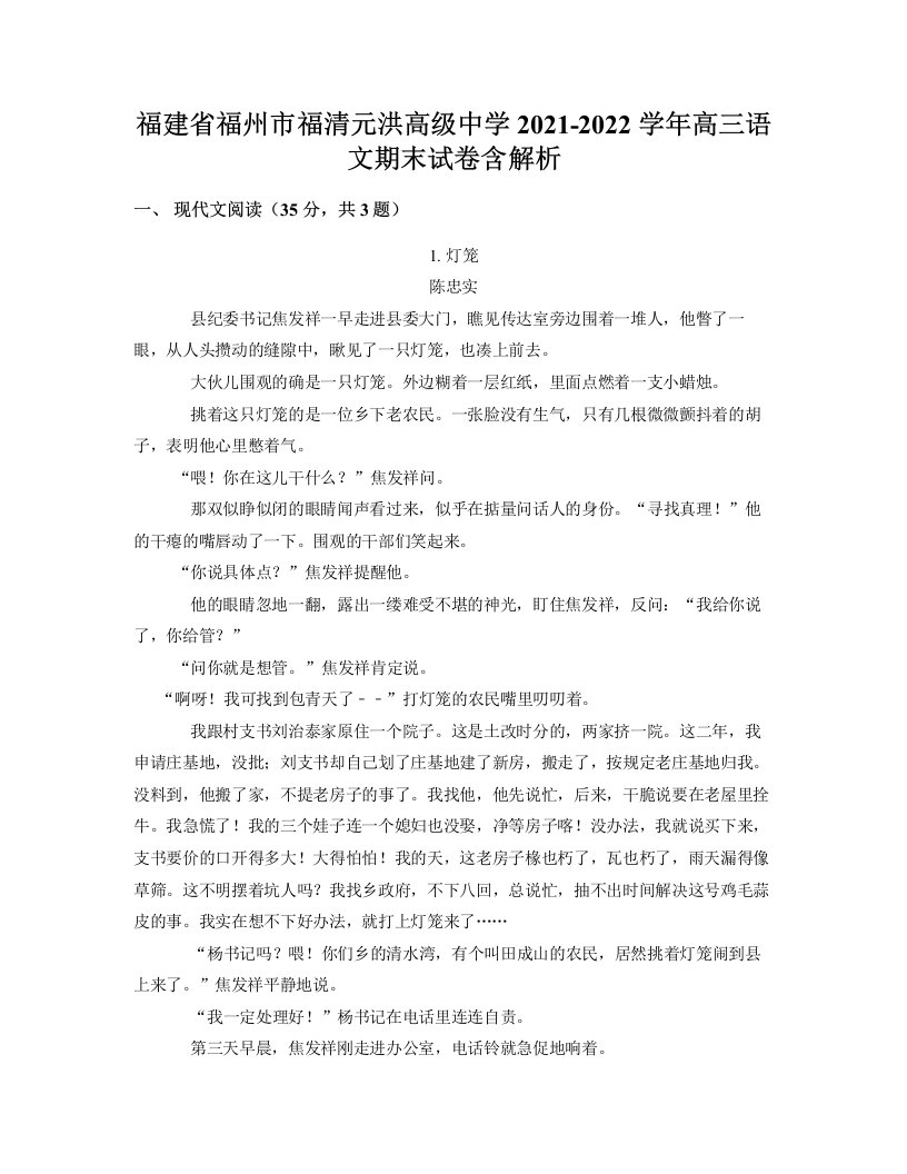 福建省福州市福清元洪高级中学2021-2022学年高三语文期末试卷含解析