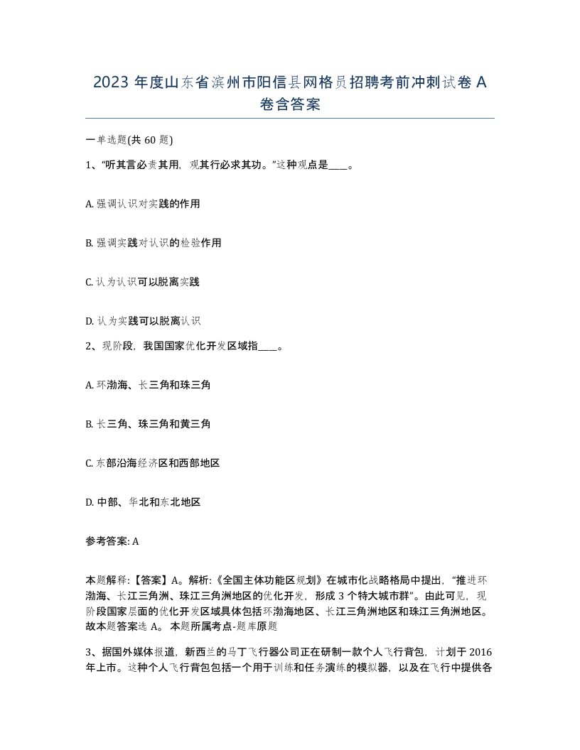 2023年度山东省滨州市阳信县网格员招聘考前冲刺试卷A卷含答案