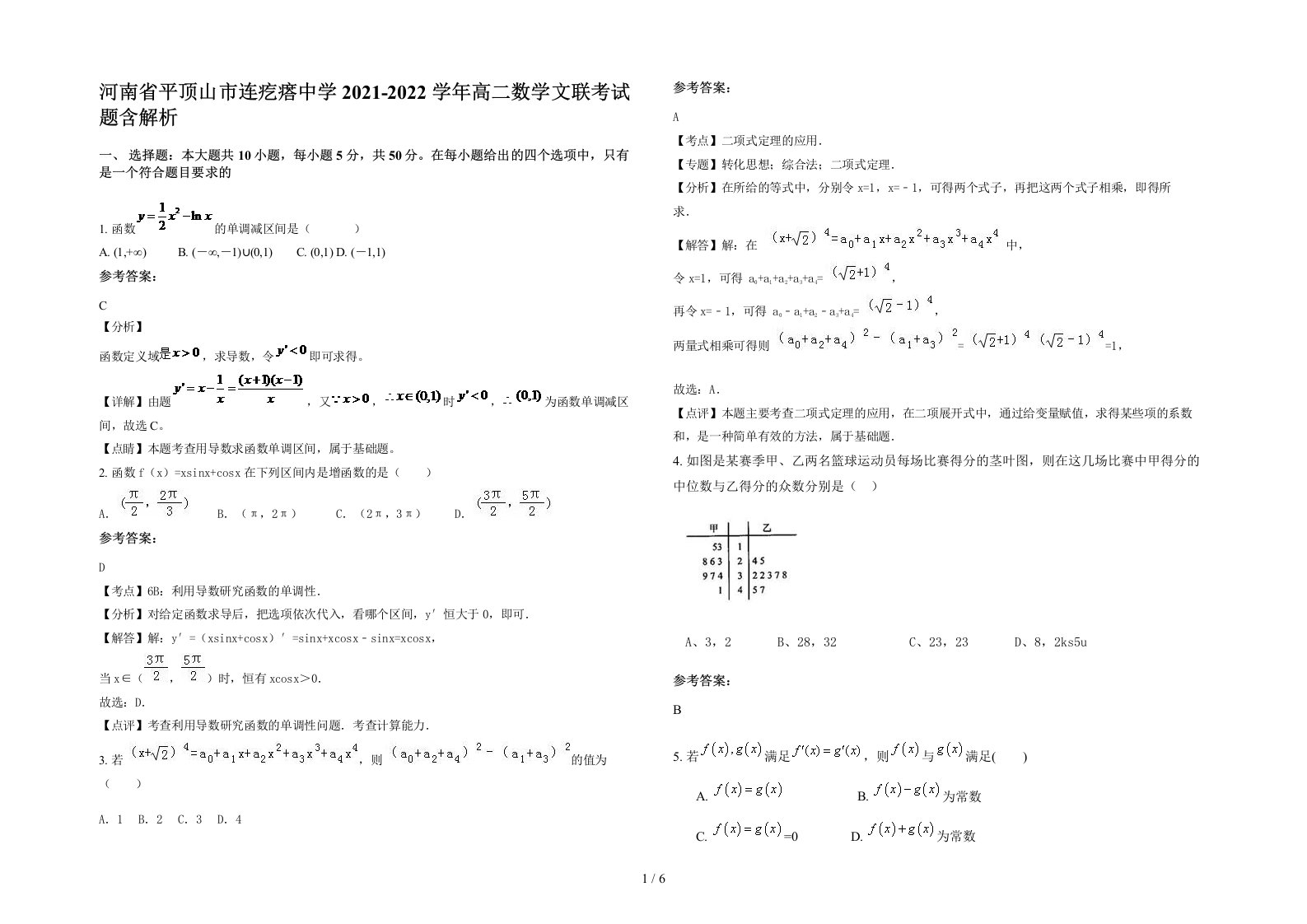 河南省平顶山市连疙瘩中学2021-2022学年高二数学文联考试题含解析