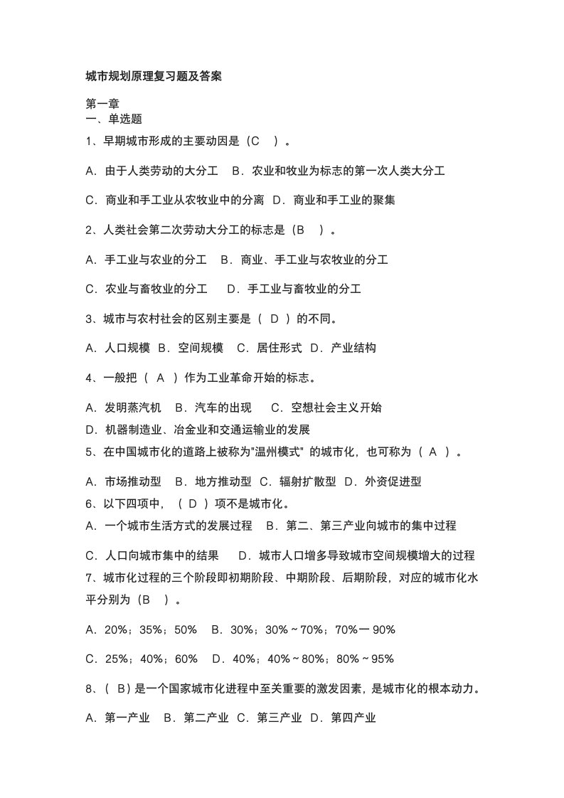 城市规划原理复习题及答案