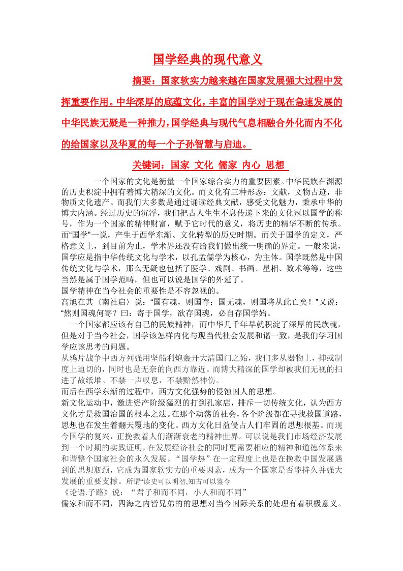 国学经典的现代意义