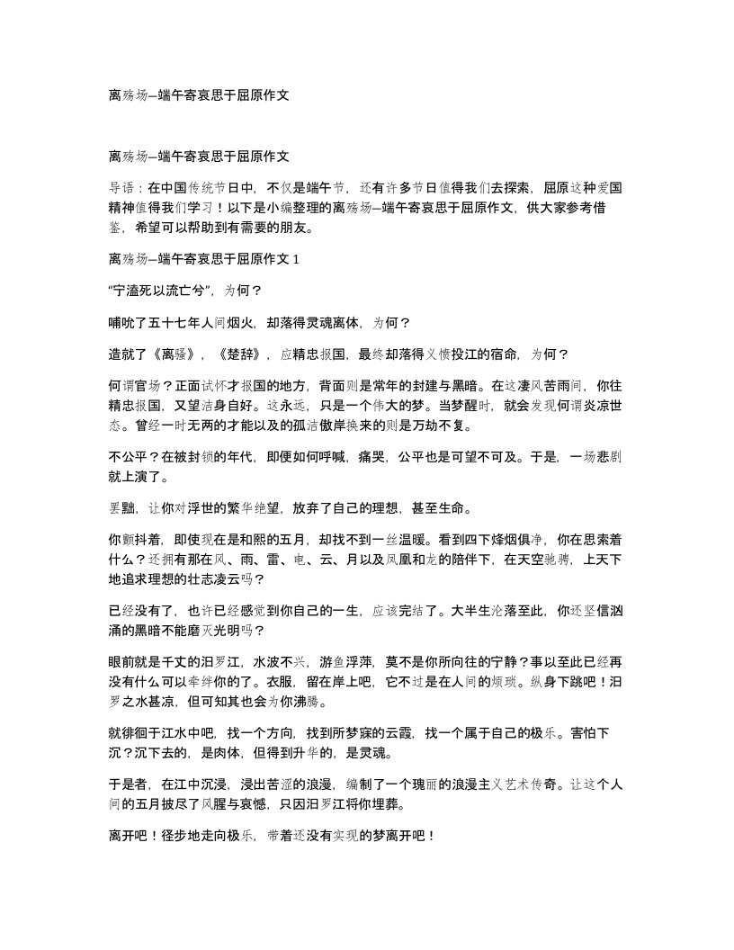 离殇场端午寄哀思于屈原作文