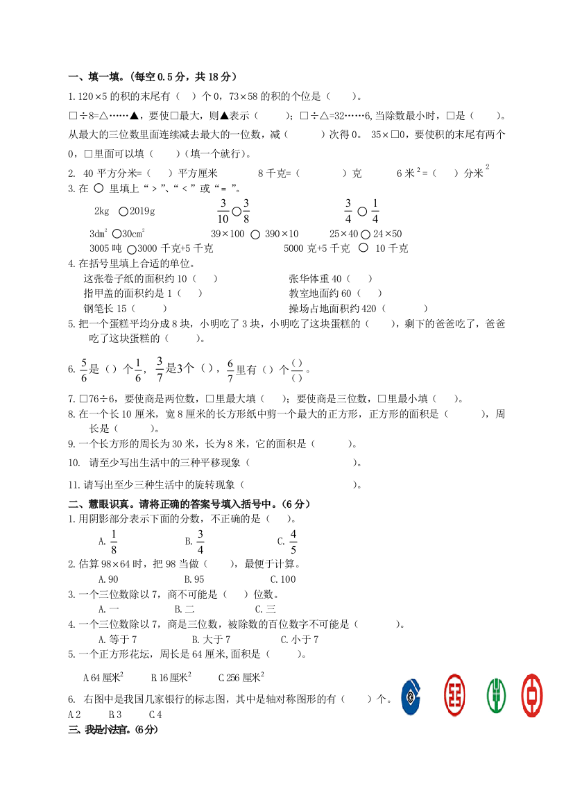 三年级下册数学试题期末试卷