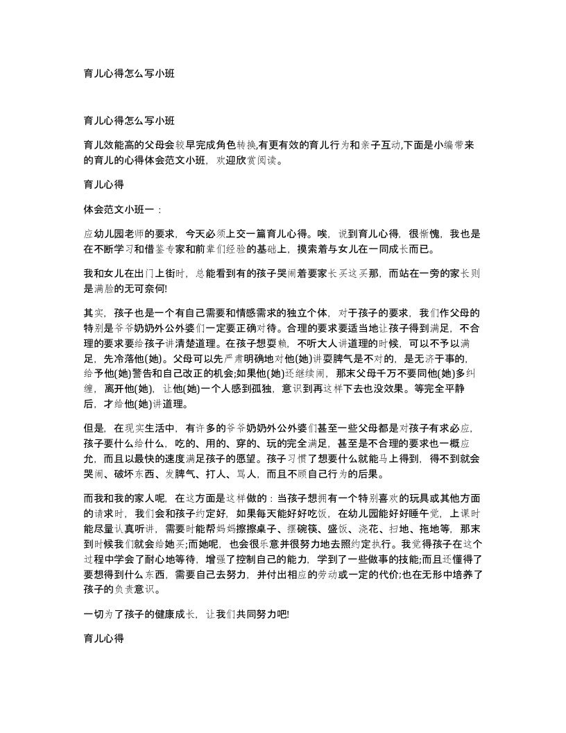 育儿心得怎么写小班