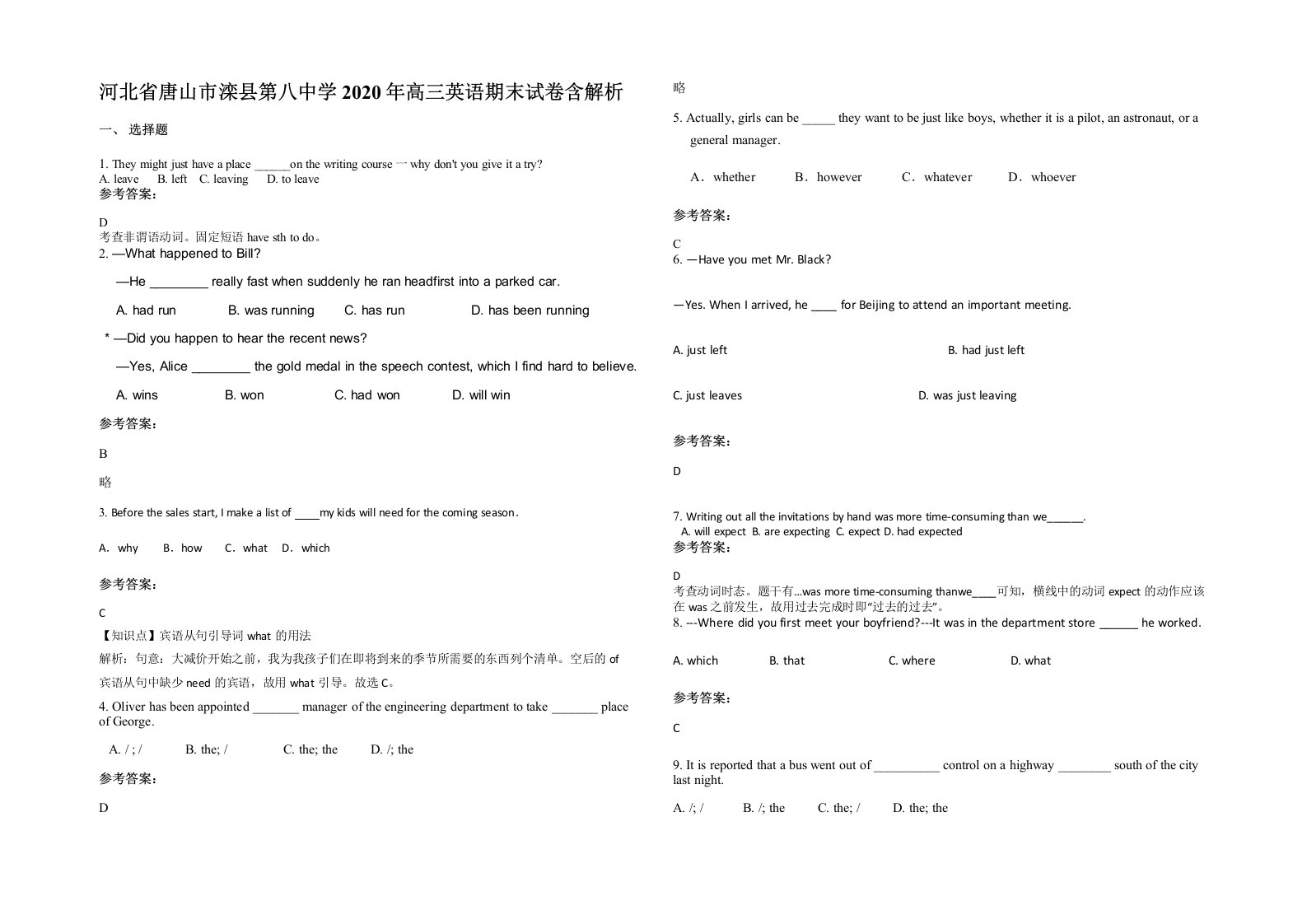 河北省唐山市滦县第八中学2020年高三英语期末试卷含解析