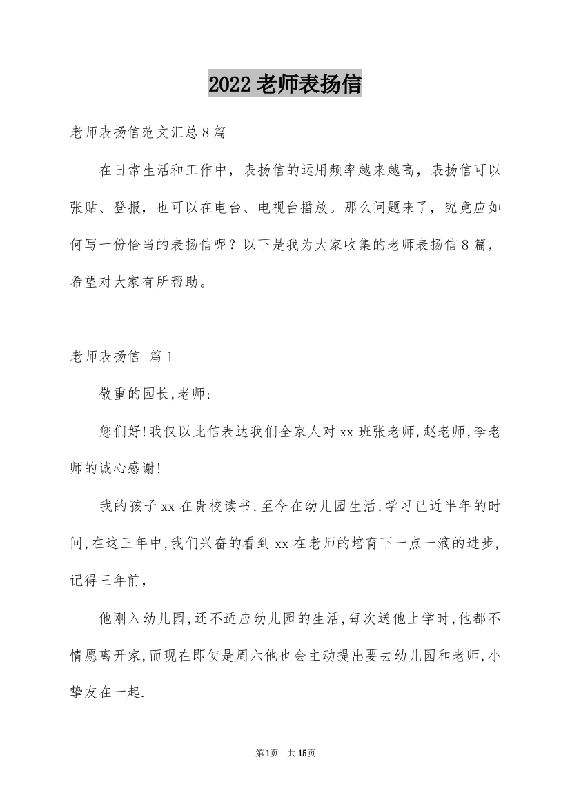 2022老师表扬信_77