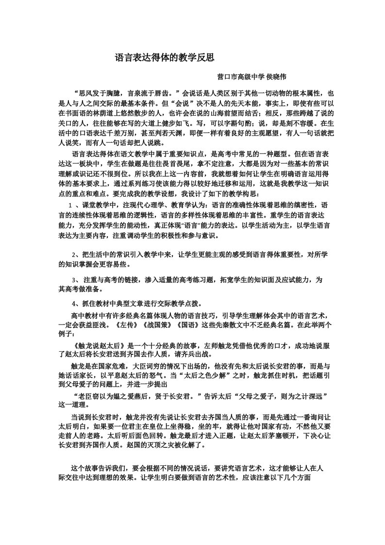 语言表达得体的教学反思