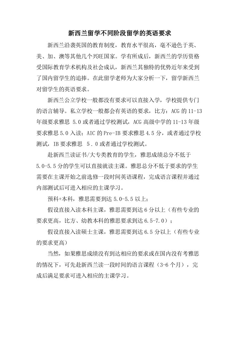 新西兰留学不同阶段留学的英语要求