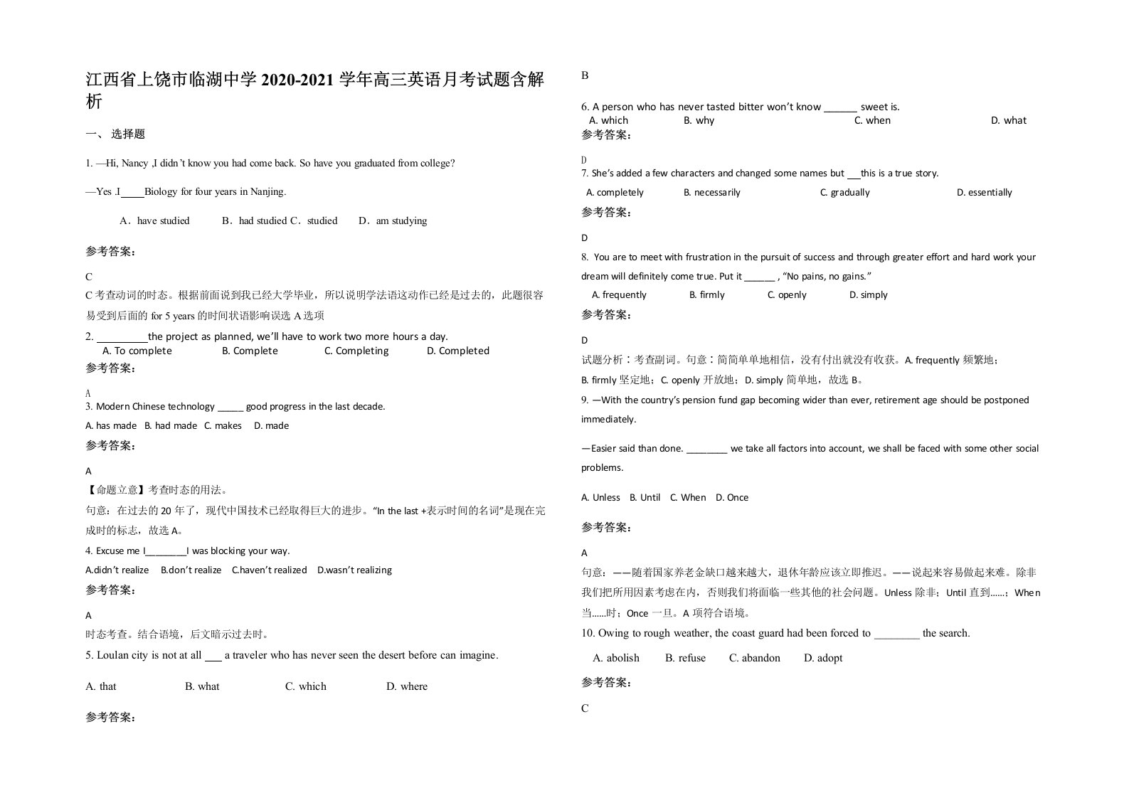 江西省上饶市临湖中学2020-2021学年高三英语月考试题含解析