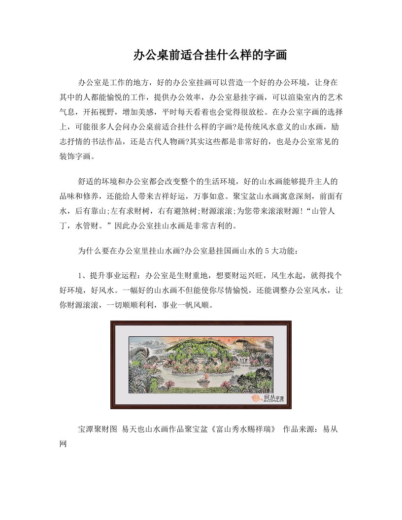 办公桌前适合挂什么样的字画,老板办公室挂什么字画比较好