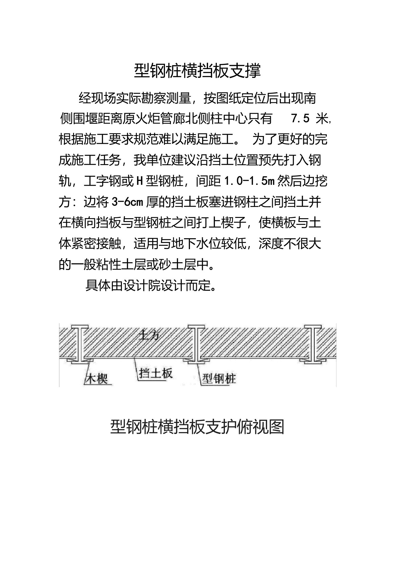 型钢桩横挡板支撑