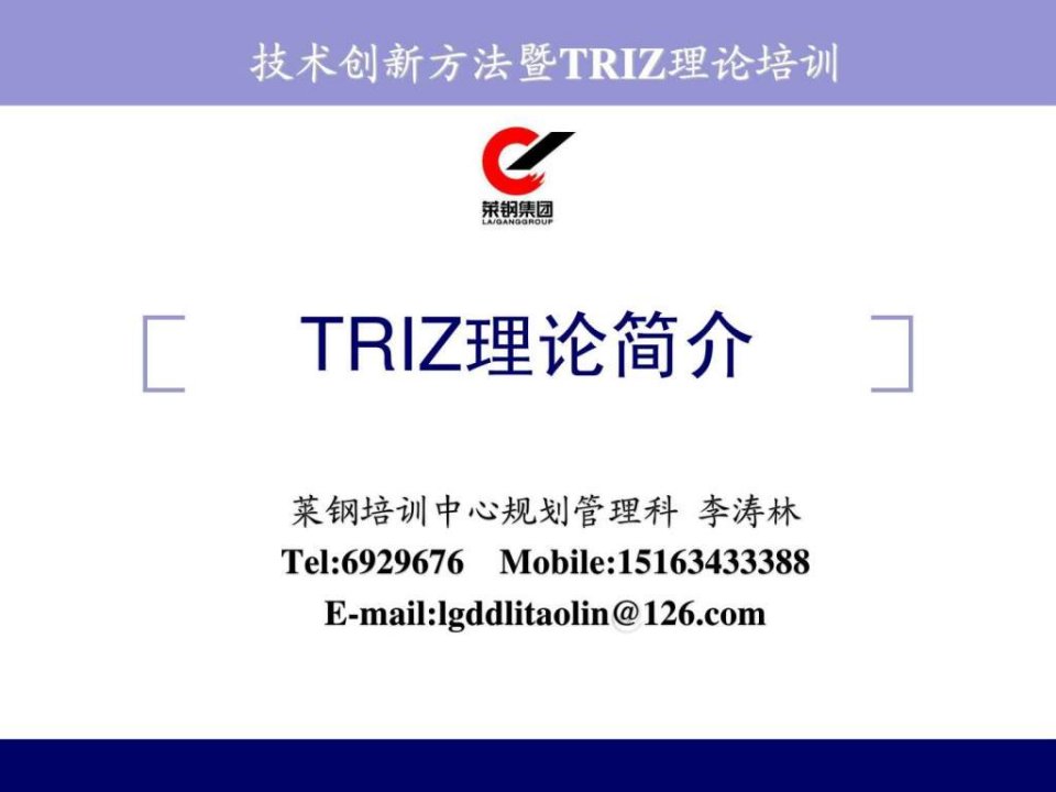 《TRIZ理论简介》PPT课件