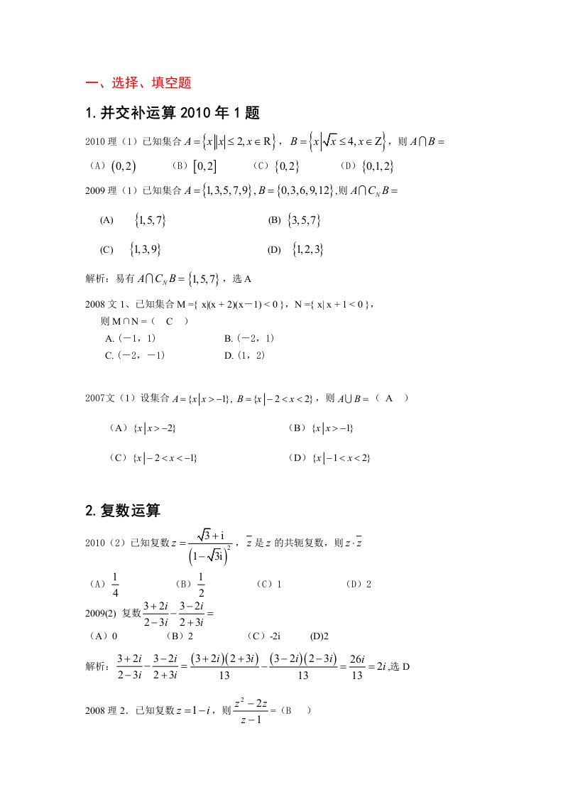 宁夏卷近四年高考试题分类汇总