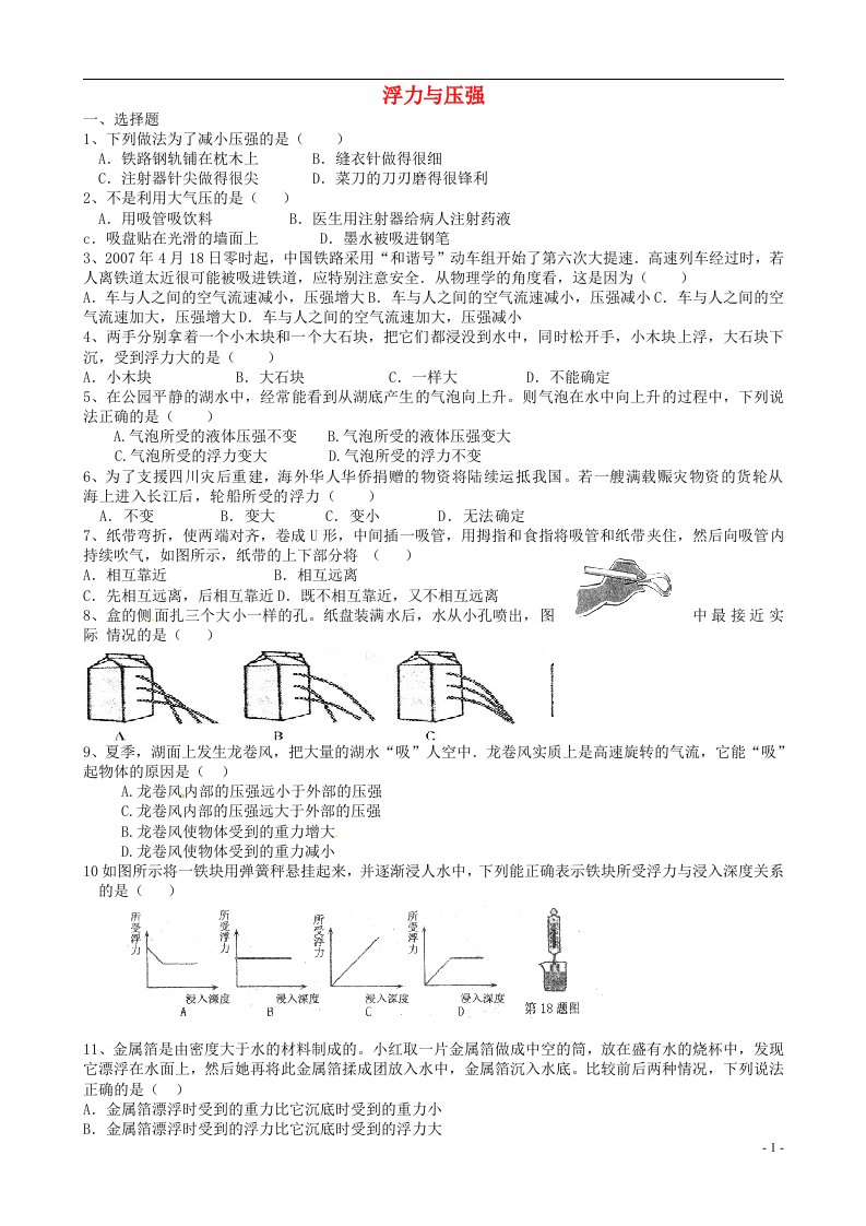 江苏省红蚂蚁教育咨询中心九级物理