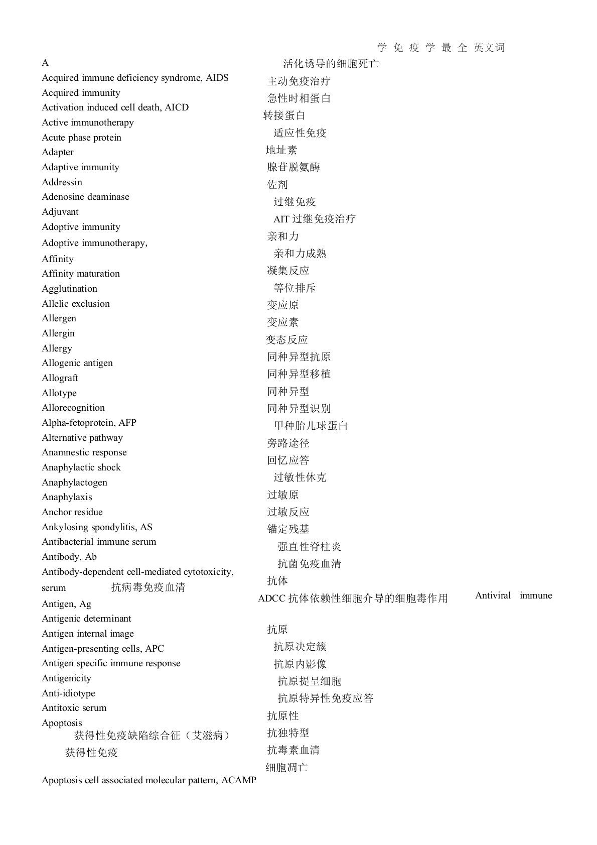 医学免疫学英文词汇