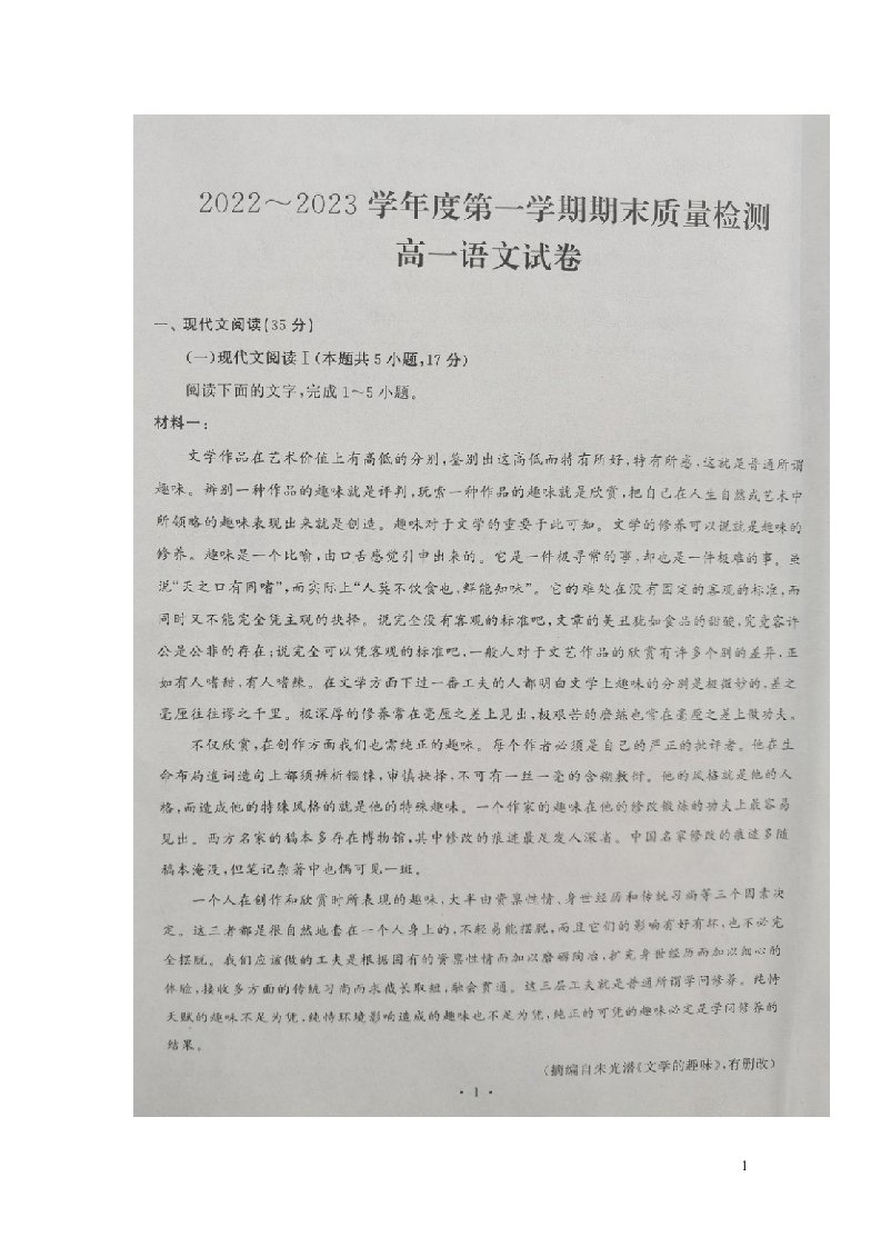 湖北省武汉市江岸区2022_2023学年高一语文上学期期末质量检测试题扫描版