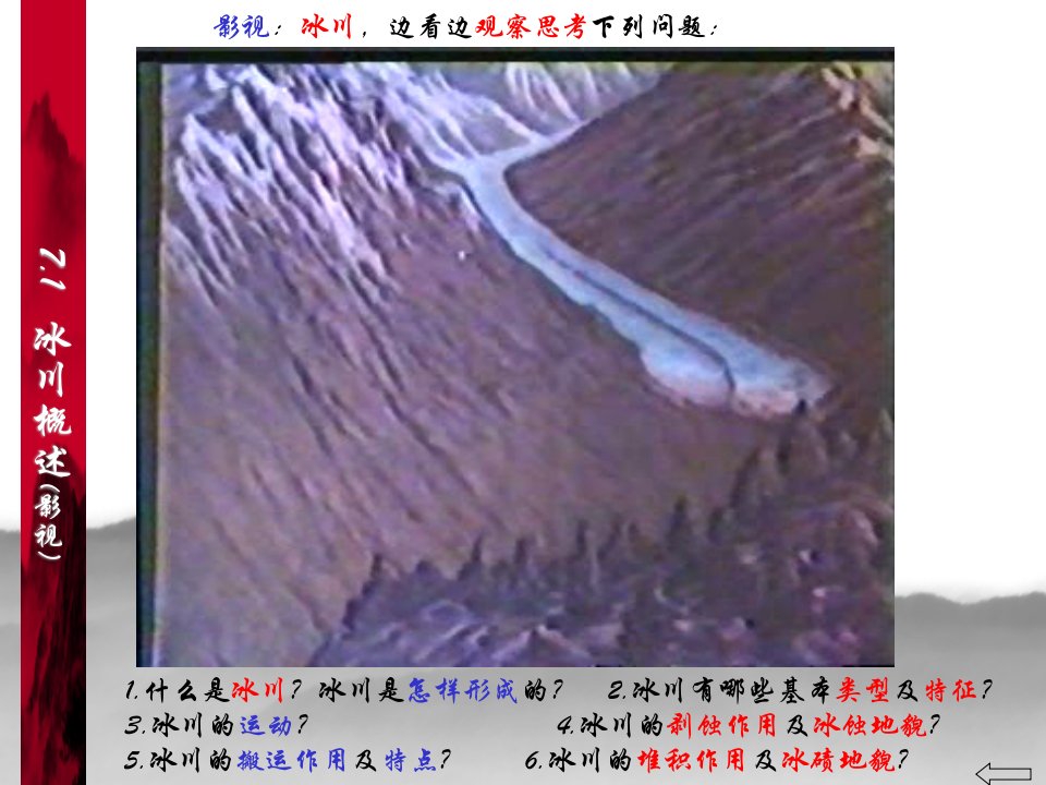 第七章冰川的地质作用普通地质学课件