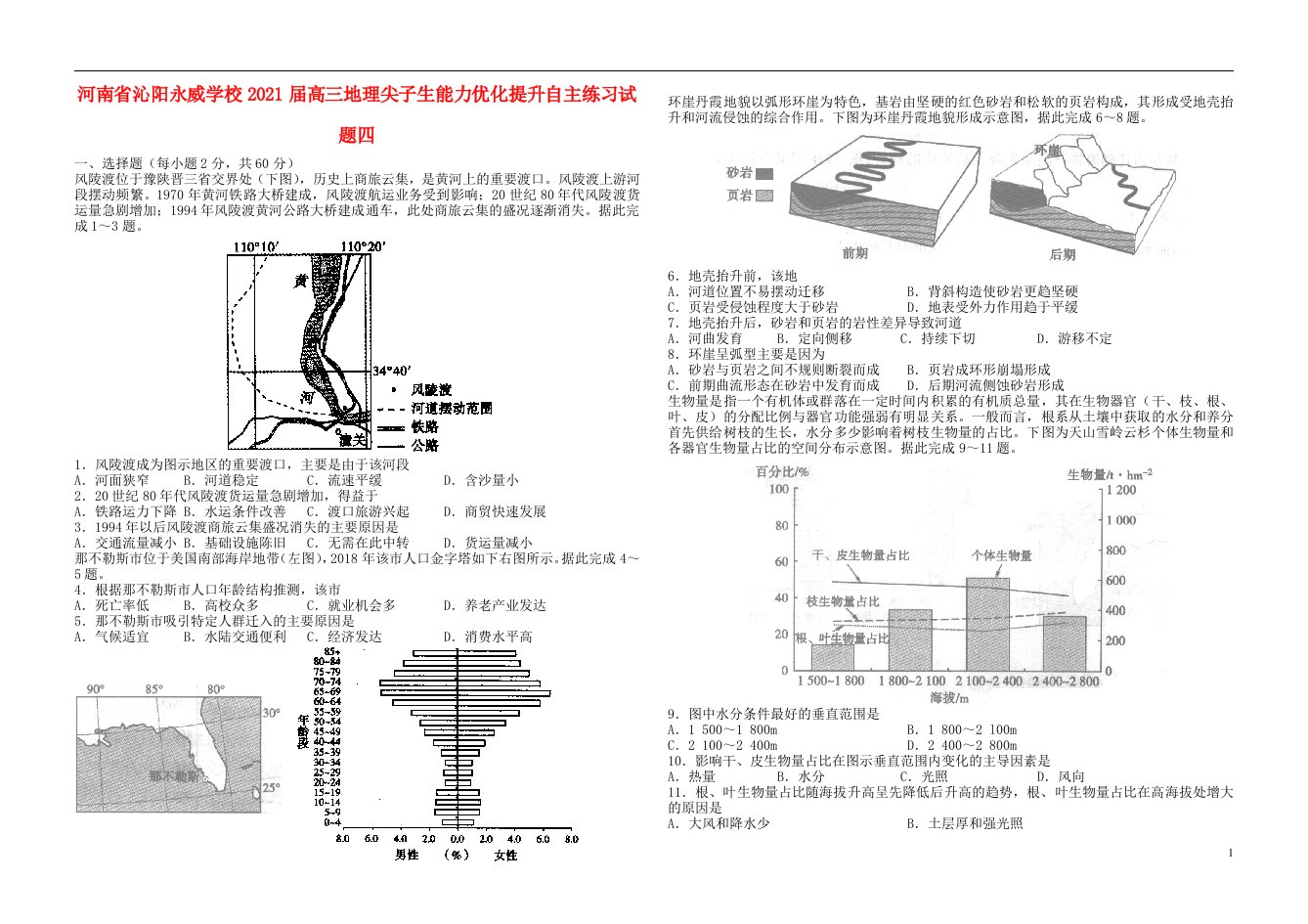 河南省沁阳永威学校2021届高三地理尖子生能力优化提升自主练习试题四