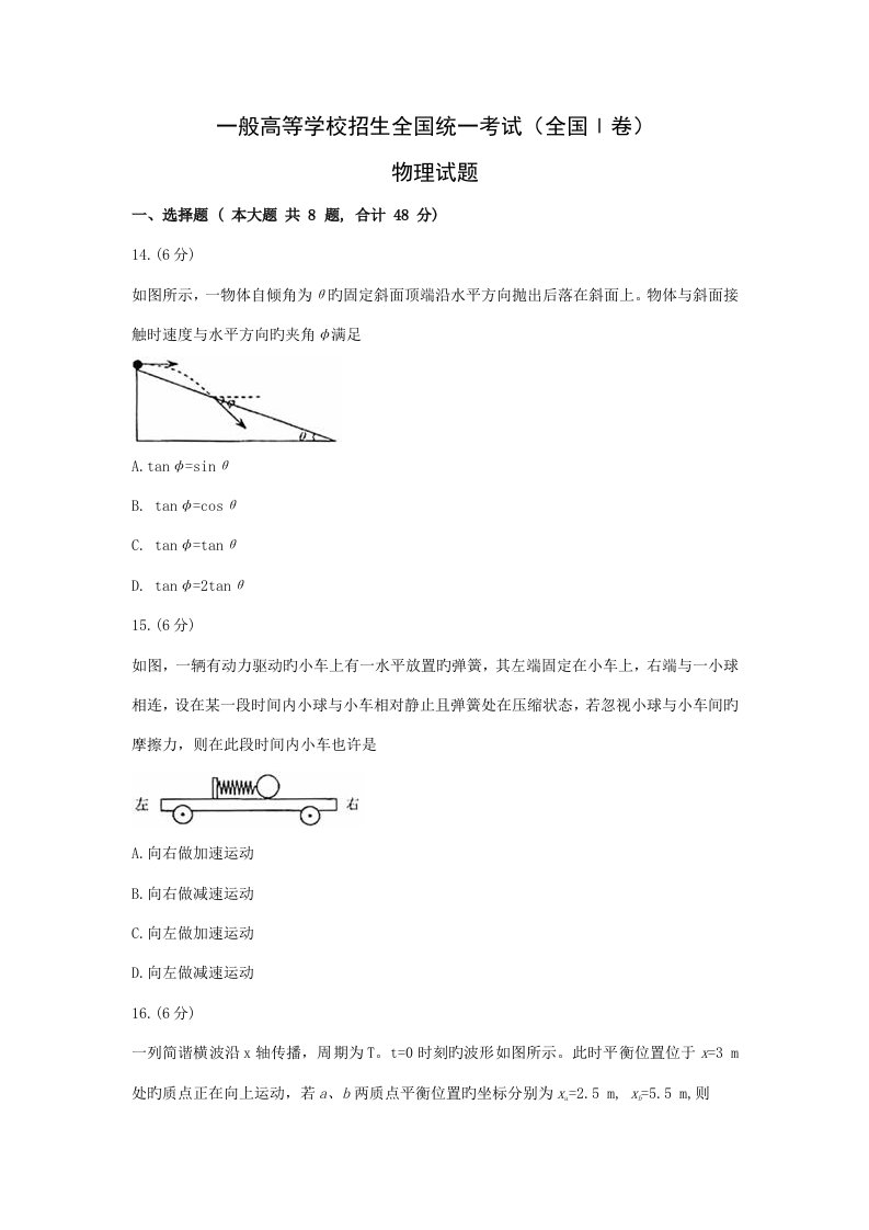 2023年度高考物理真题卷试题答案解析