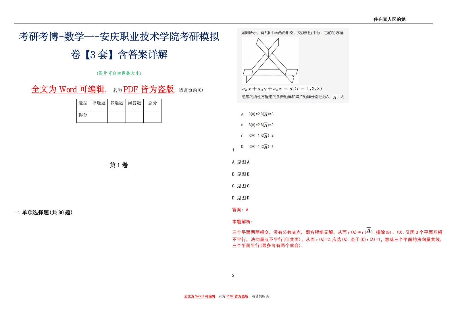 考研考博-数学一-安庆职业技术学院考研模拟卷4【3套】含答案详解