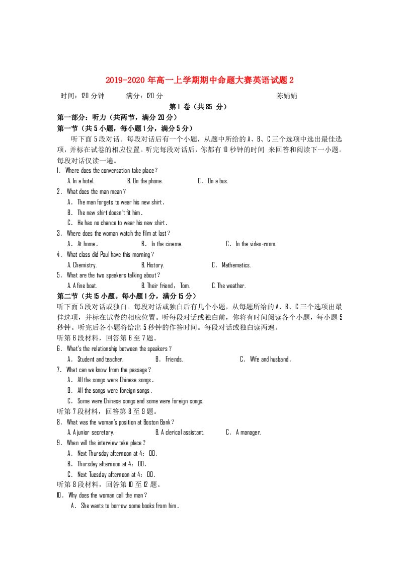 2019-2020年高一上学期期中命题大赛英语试题2